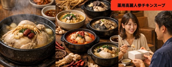 参鶏湯（サムゲタン）専門店「CLASSIC Samgyetang Shibuya」は、体の内側から滋養を届ける「薬膳参鶏湯」を提供しています。同店は、2026年4月15日（水）に新たな場所でリニューアルオープンします。