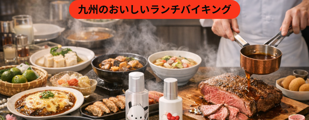 [コートヤード・バイ・マリオット福井]「九州美味ランチビュッフェ」を開催 | 九州各地のグルメが集結