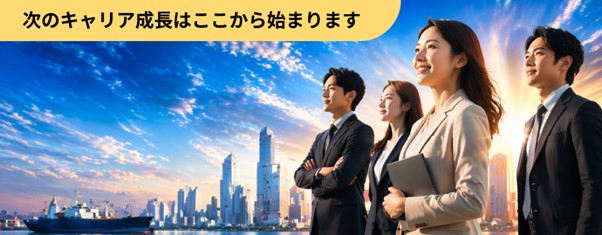 次のキャリアアップはここから始まります：商船三井、三井不動産、三菱地所が合同で「キャリア採用説明会」を2026年4月9日（木）に開催し、あなたのキャリアチャンスを広げます。