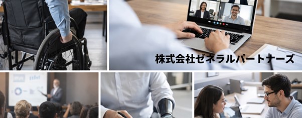 4月16日と23日に無料オンラインセミナーを開催する予定です。基礎知識を提供することで、障がいのある方々の雇用促進を目指します。