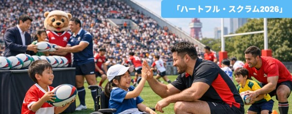【40周年】コムラエージェンシーは40周年を迎え、若者支援プロジェクト「ハートフルスクラム2026」を4月25日に開催します！